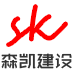 浙江龙游森凯建设有限公司