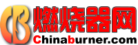 深圳市篮天科技有限公司国产燃烧器
