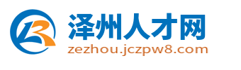 泽州招聘信息网
