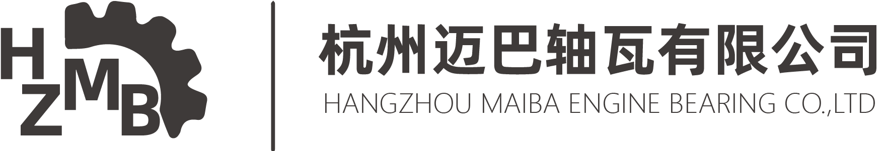 杭州迈巴轴瓦有限公司