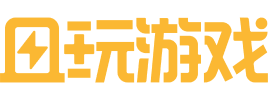 且玩游戏