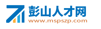 彭山招聘信息