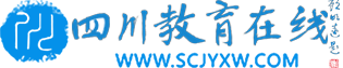 南充教育在线网