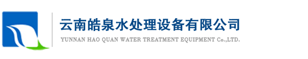 怒江水处理设备