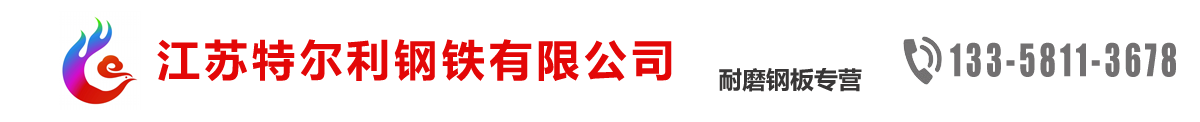 江苏耐磨钢板