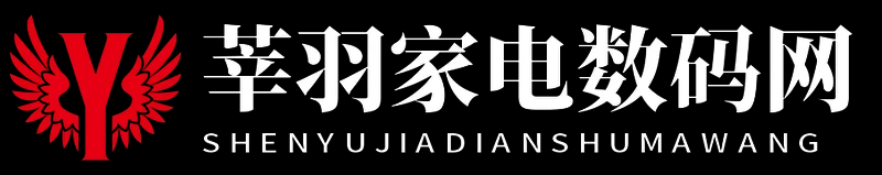 莘羽家电数码网
