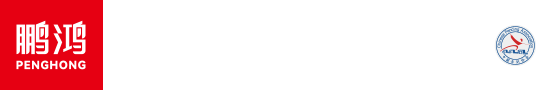 鹏鸿官方网站