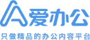爱办公