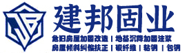 钦州加固公司,钦州房屋加固,钦州碳纤维加固,钦州地基下沉,钦州房屋倾斜纠偏