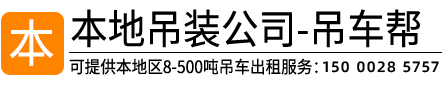 南通如东吊车出租赁电话15000285757