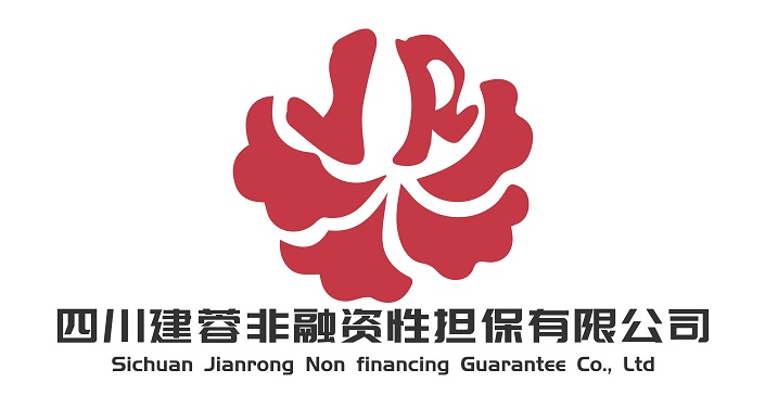 四川建蓉非融资性担保有限公司