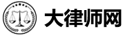 青岛刑事案件律师