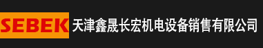 SEBEK德国赛贝克