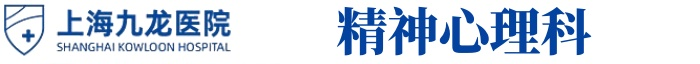 上海心理医院「预约挂号」上海精神科医院