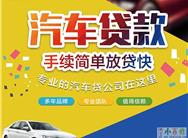 合肥汽车贷款