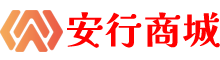 安行商城