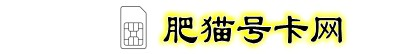 流量卡领取