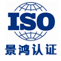 四川iso认证中心有限公司