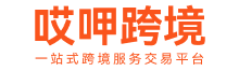 哎呷跨境