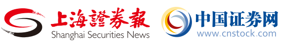 上海证券报·中国证券网