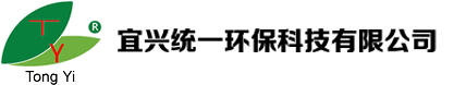 宜兴统一环保科技有限公司