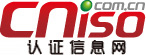 武汉ISO认证网