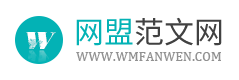 网盟范文网