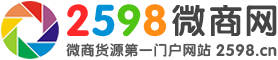 微商货源