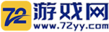 72游戏网