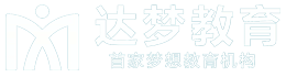达梦教育