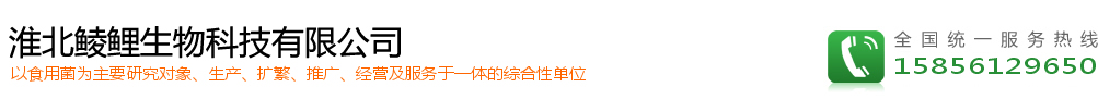 淮北鲮鲤生物科技有限公司