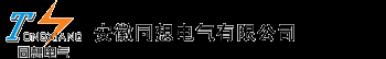 安徽同想电气官网,安徽同想电气联系方式
