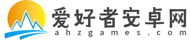 爱好者安卓网