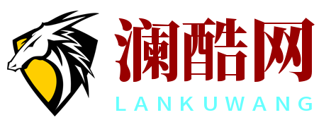 澜酷网
