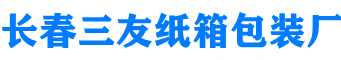 白城纸箱