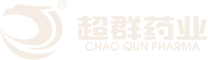 华阴市超群药业有限公司
