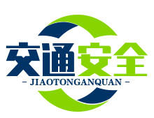 交通事故