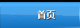 深圳市晨兵电子有限公司