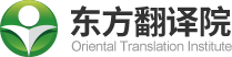 上海翻译公司