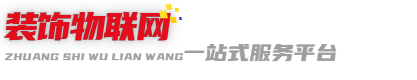 重庆装饰物联网