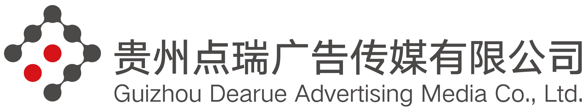 贵州点瑞广告传媒有限公司