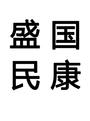 欢迎走进大连盛国民康生物科技有限公司