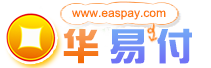 华易付