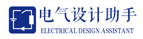 电气设计助手