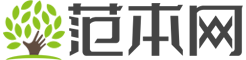 范本网