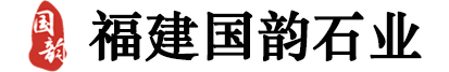 福建建筑石雕