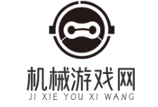 机械游戏网