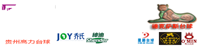 贵州台球桌