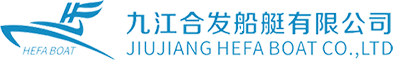 九江合发船艇有限公司