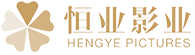 福建恒业影业有限公司